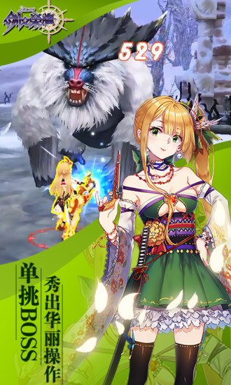 剑之荣耀手游下载