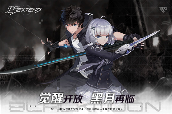 黑月Extend安卓版下载