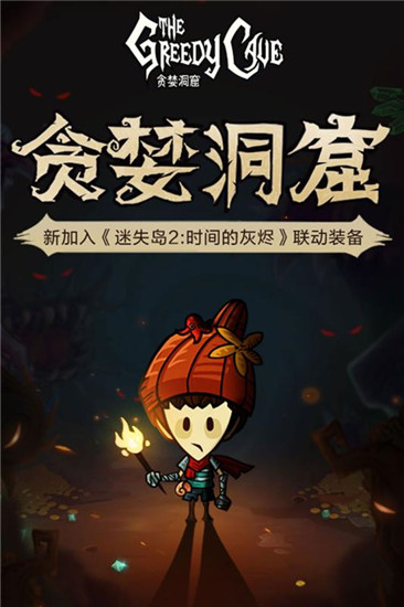 贪婪洞窟破解版下载