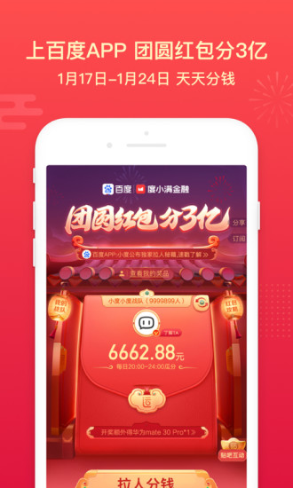 手机百度官方app