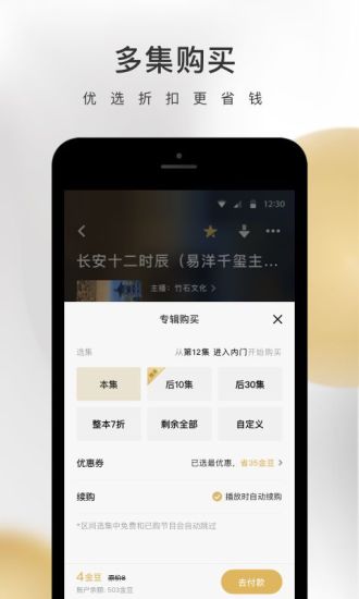 企鹅FM下载