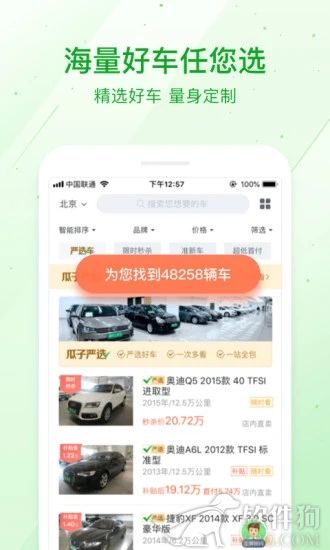 瓜子二手车app