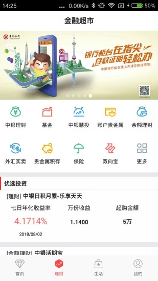 中国银行手机银行app