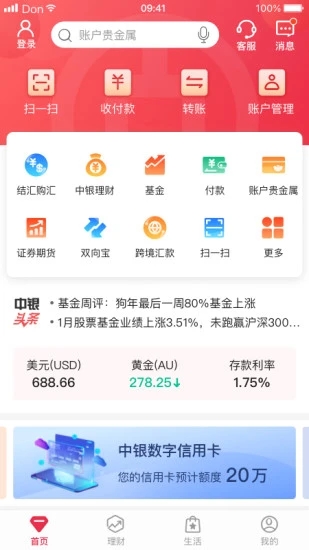 中国银行手机下载