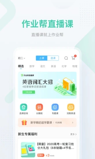 作业帮最新app