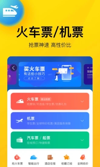 美团最新app下载安装