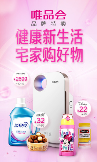 唯品会最新安卓版