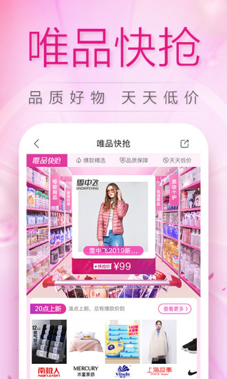 唯品会下载