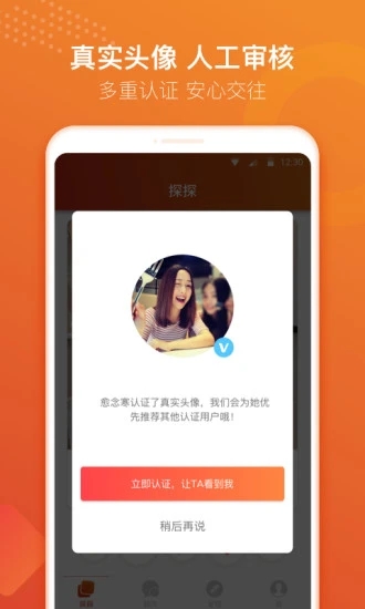 探探交友app