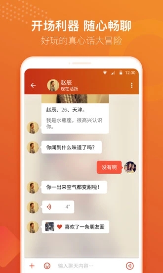 探探交友官方app