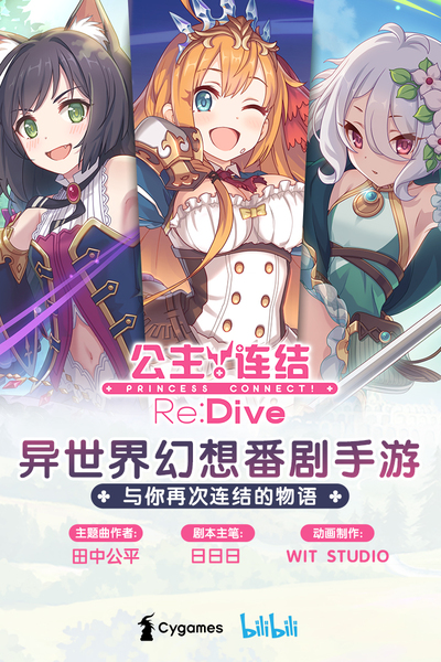 公主连结ReDive