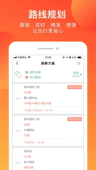 掌上出行app