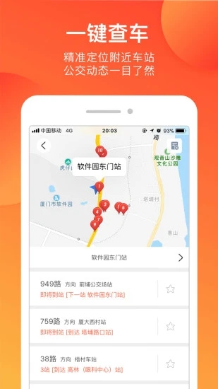 掌上出行官方app