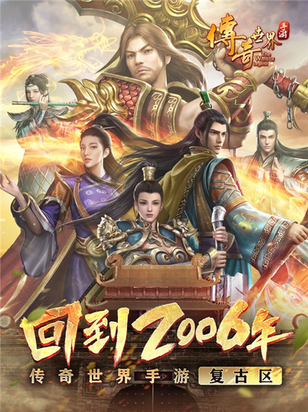 传奇世界手机版下载