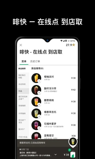 星巴克最新app