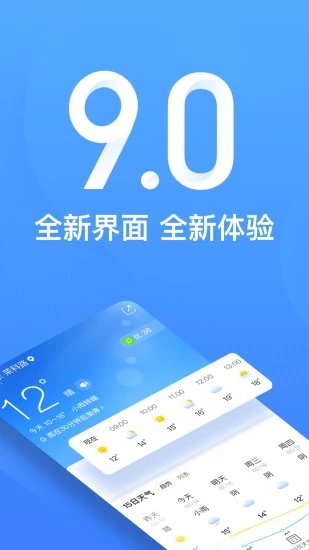 2345天气预报app