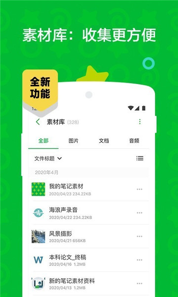 印象笔记app最新版下载安装