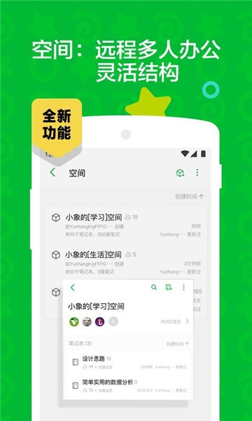 印象笔记app最新版安装