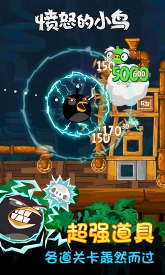 愤怒的小鸟破解版