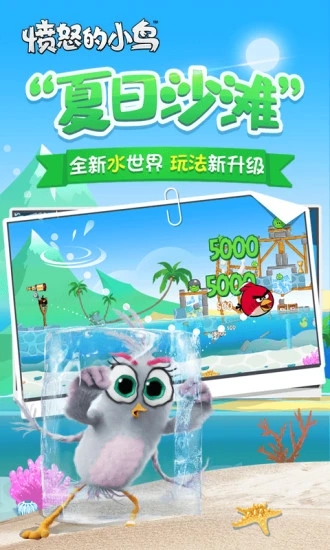 愤怒的小鸟下载