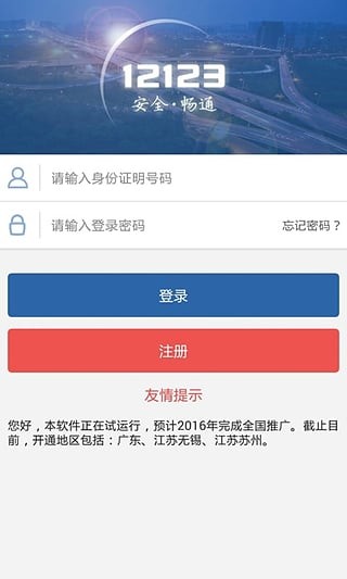 交管12123app