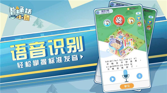 普通话小镇破解版下载