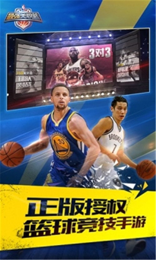 最强NBA