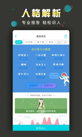 测测星座app官方下载