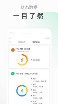 小米手环APP