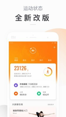 小米手环APP官方下载