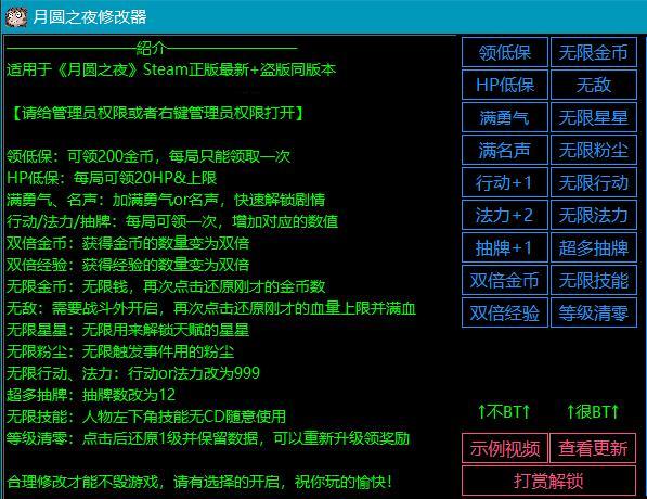 月圆之夜修改器