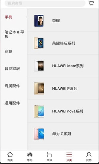 华为商城客户端