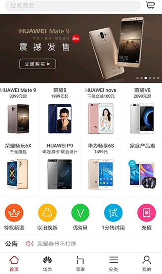 华为商城客户端免费下载