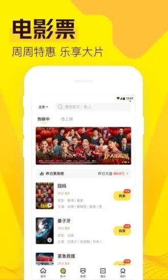 爱奇艺票务下载安装