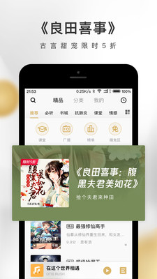 企鹅FM纯净下载