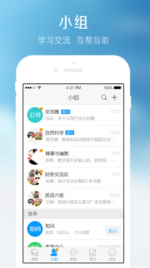 学习通APP官方下载