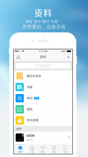 学习通APP免费下载