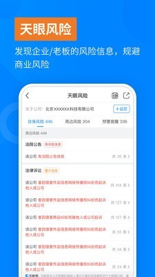 天眼查app安卓版