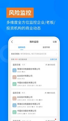 天眼查app安卓最新版下载