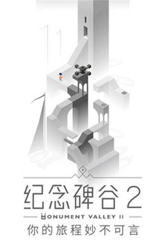 纪念碑谷2内购版 