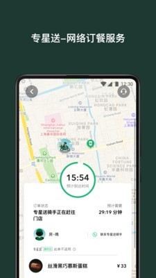 星巴克中国app下载