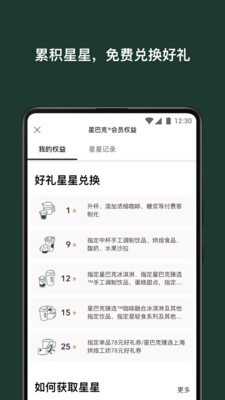 星巴克中国app免费下载