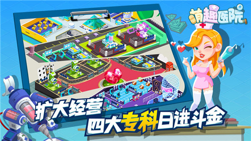 萌趣医院破解版