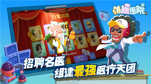萌趣医院破解版免费