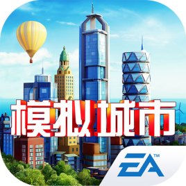 模拟城市无限金币绿钞版