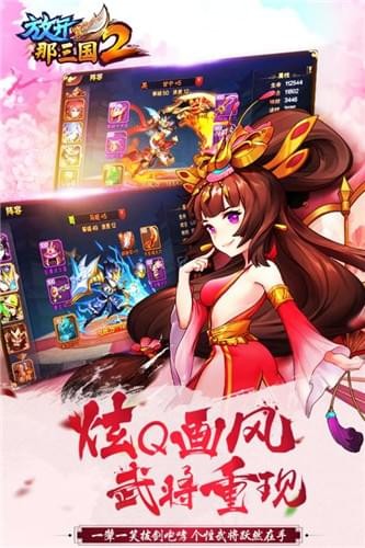 放开那三国2手机版