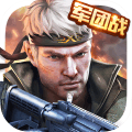 枪战英雄手游