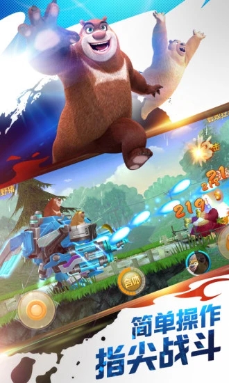 熊出没之机甲熊大破解版下载