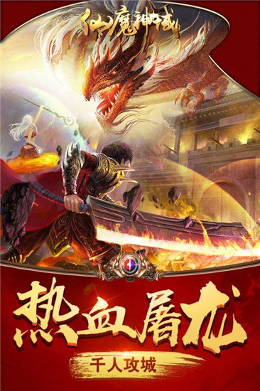 仙魔神域变态版破解版