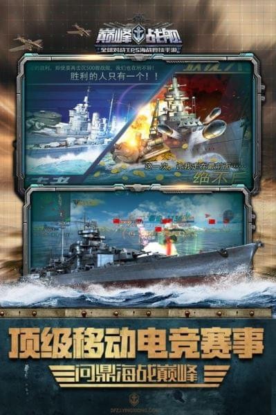 巅峰战舰无限金币钻石版